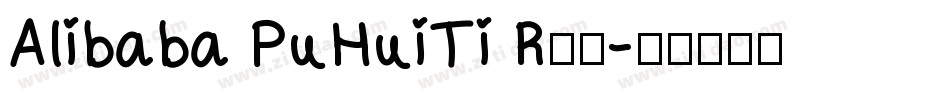 Alibaba PuHuiTi R字体字体转换